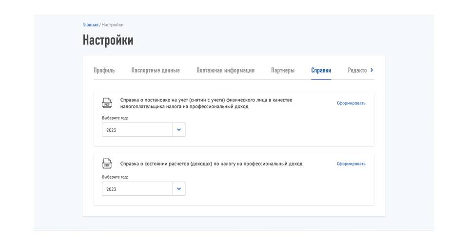 Как скачать справку в «Мой налог»