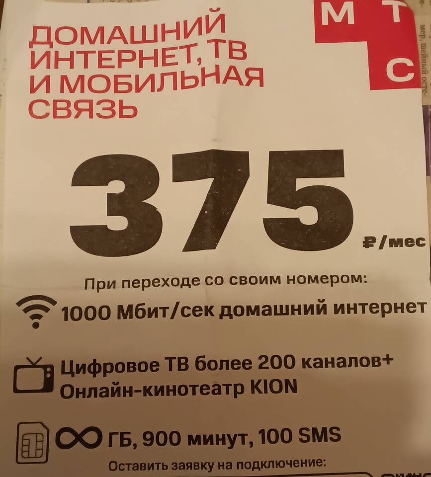 Как связаться с поддержкой МТС по вопросам телевидения и интернета