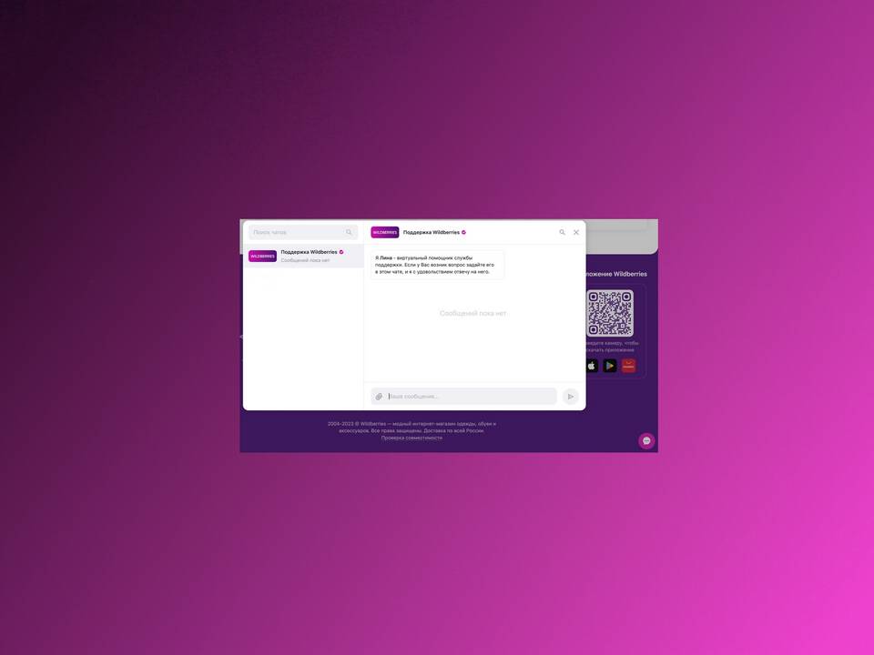 Как связаться с продавцом на Wildberries напрямую
