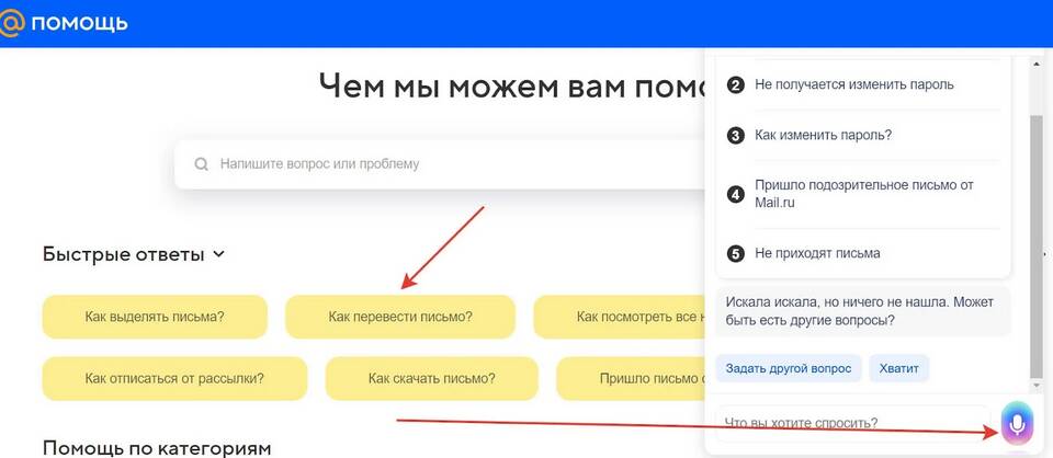 Как связаться со службой поддержки Mail.ru