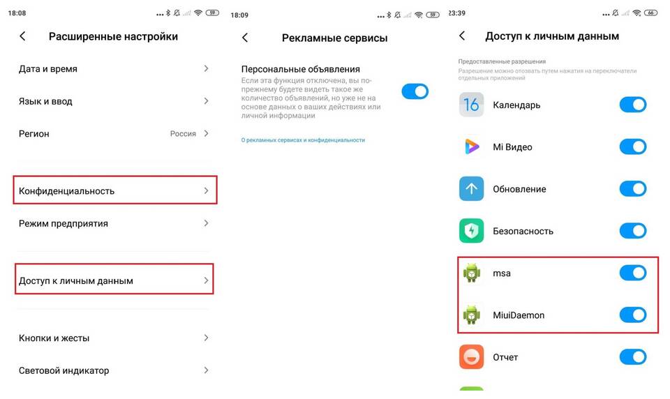 Как убрать рекламные уведомления