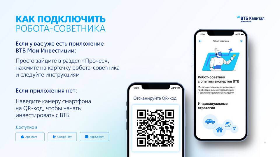 Как установить ВТБ Инвестиции на iPhone