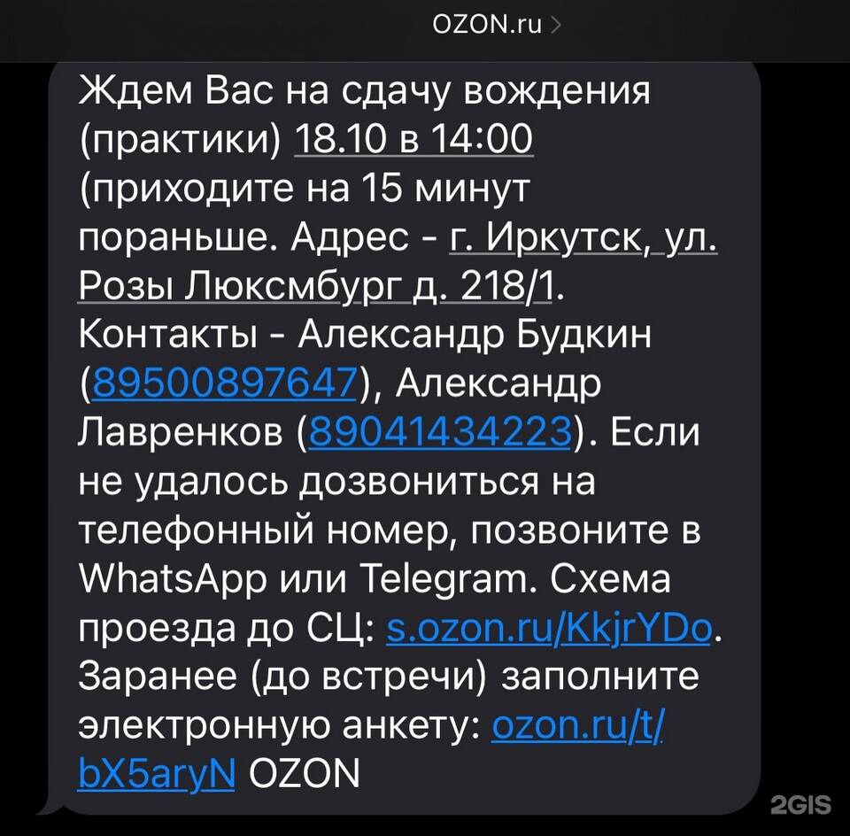 Как узнать контактные телефоны Ozon
