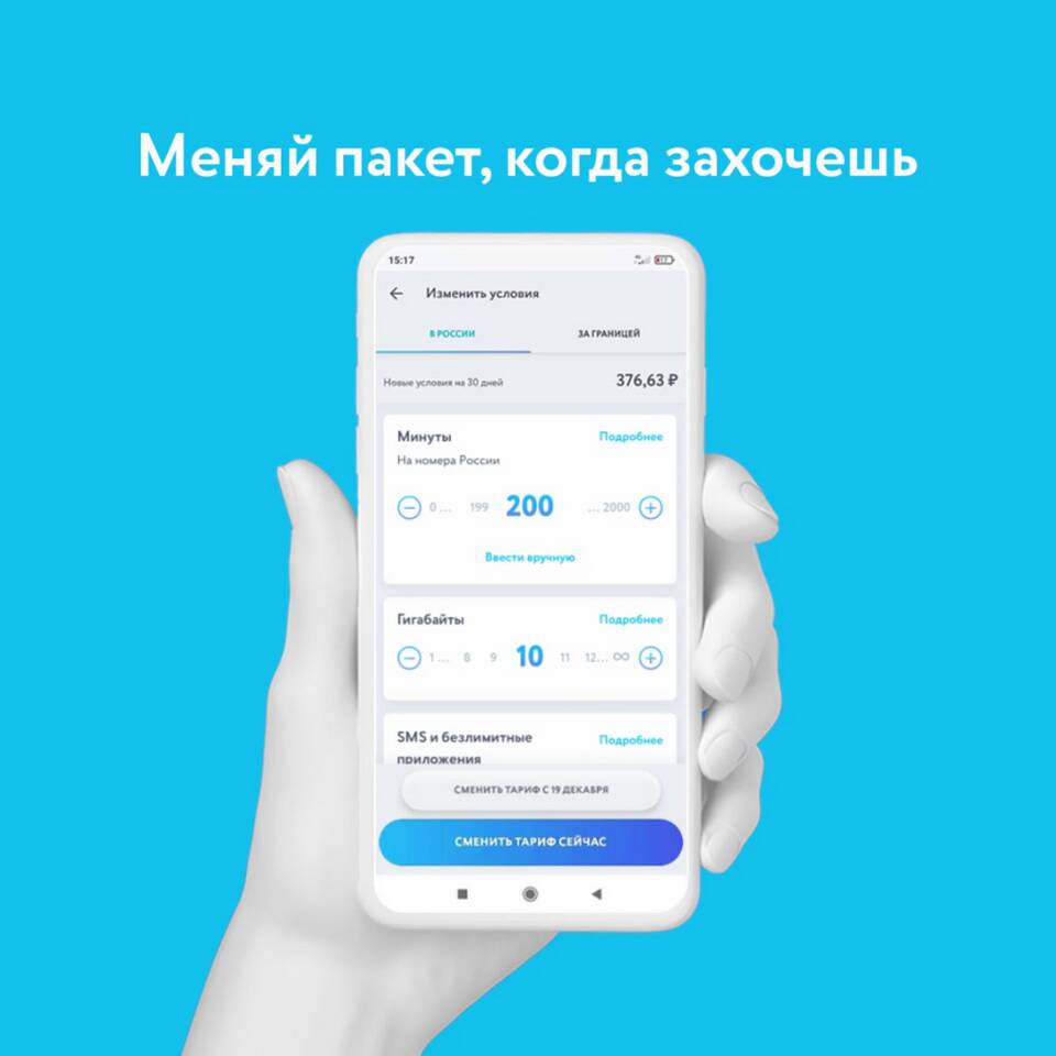 Как узнать остаток интернет-трафика (ГБ) в Yota
