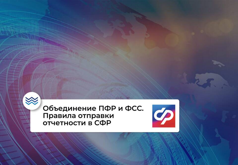 Как узнать отделение СФР (ранее УПФР) по ИНН
