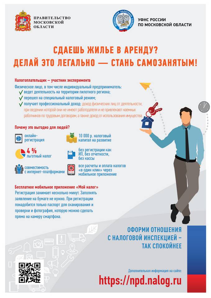 Как вернуть налог через мобильное приложение