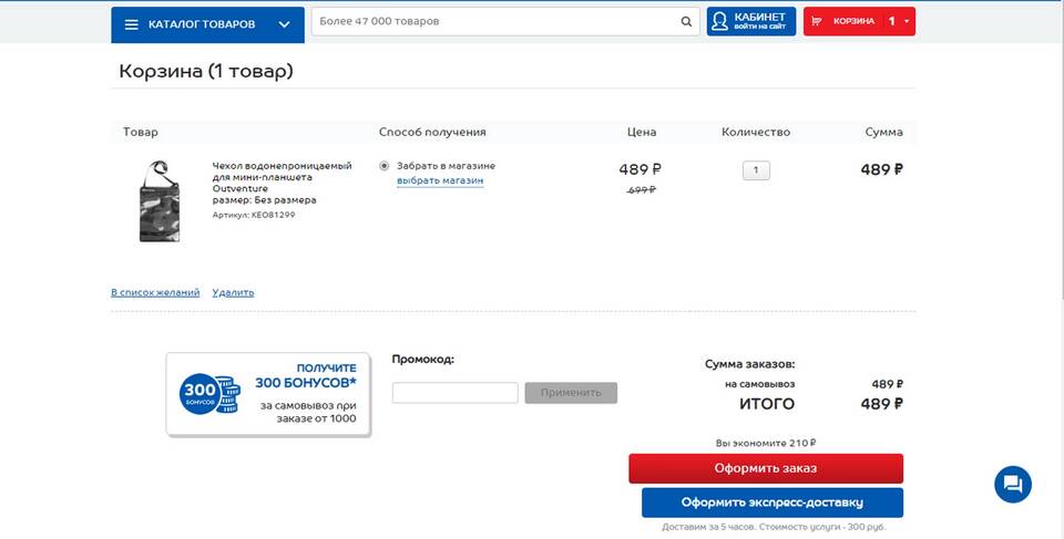 Как включить push-уведомления от Спортмастера