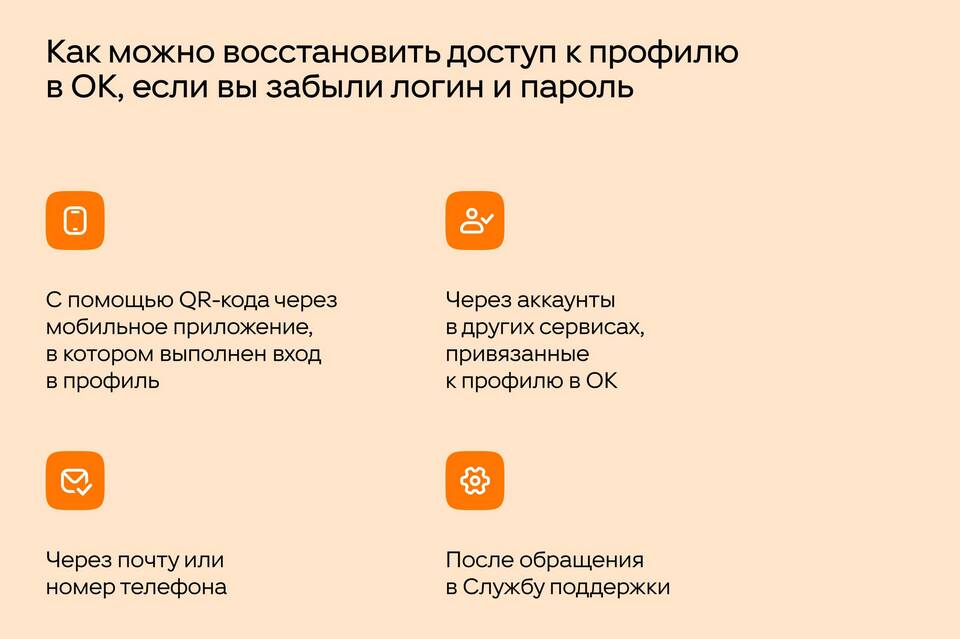 Как восстановить логин в аккаунте