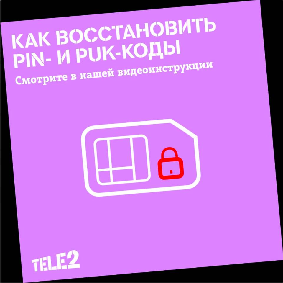 Как восстановить старый номер Теле2