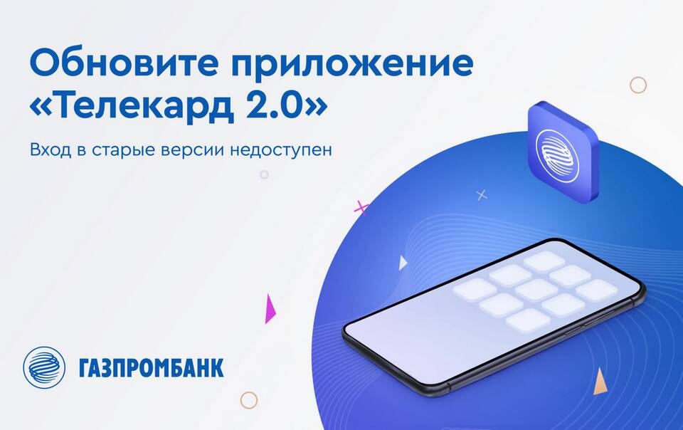 Как войти в приложение Газпром