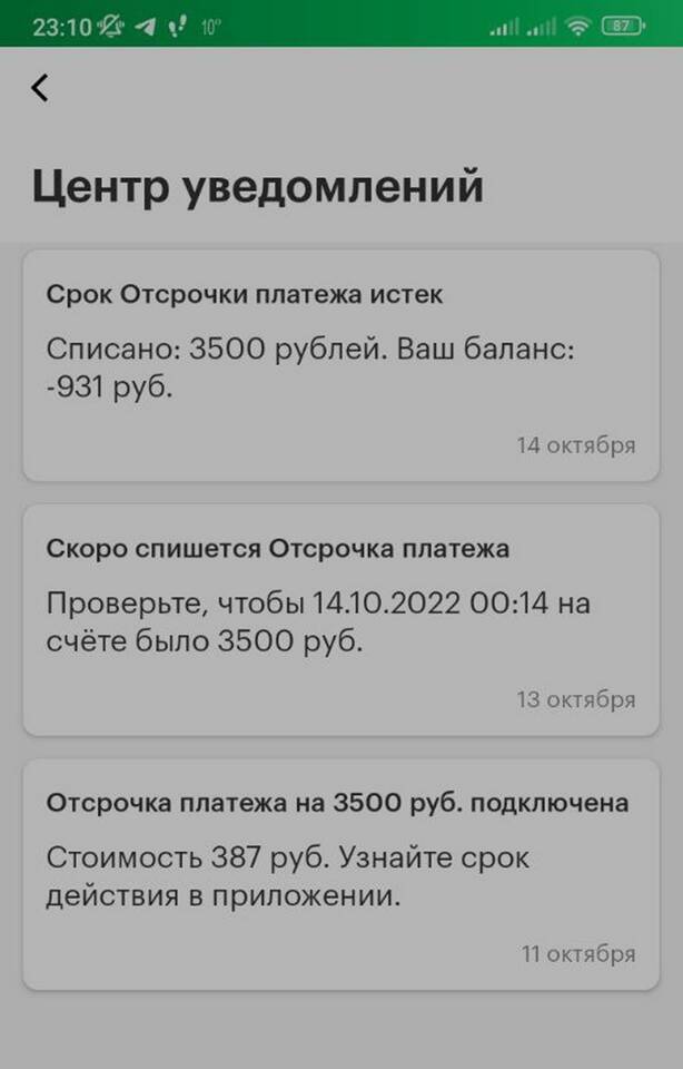 Как выключить автоплатеж Мегафон