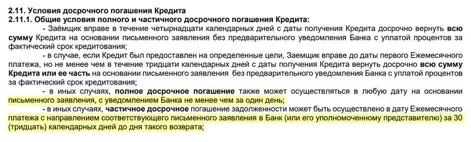 Когда лучше гасить кредит досрочно в Сбербанке