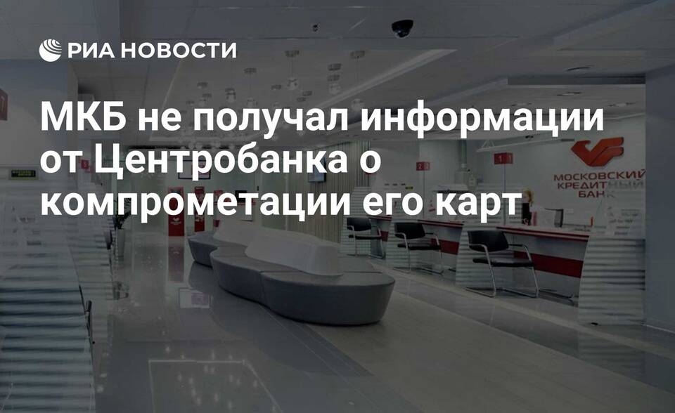 Компрометация банковской карты Сбербанка: понятие и последствия