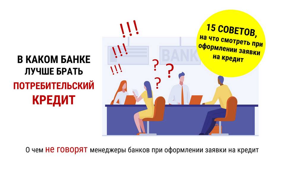 На что можно брать кредит