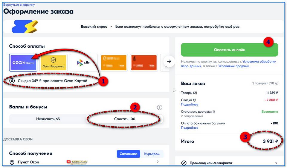 Не помню пароль от Ozon Карты: как восстановить