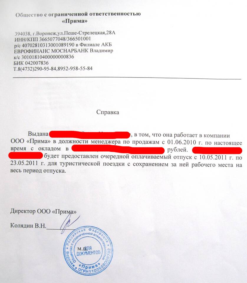Образец справки о нахождении сотрудника в отпуске
