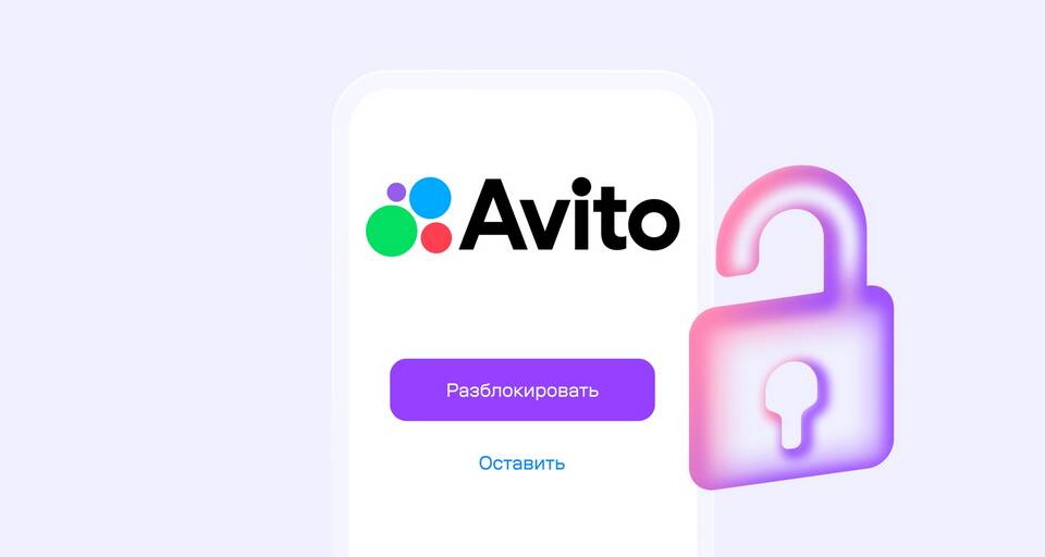 Почему Авито постоянно блокирует аккаунт