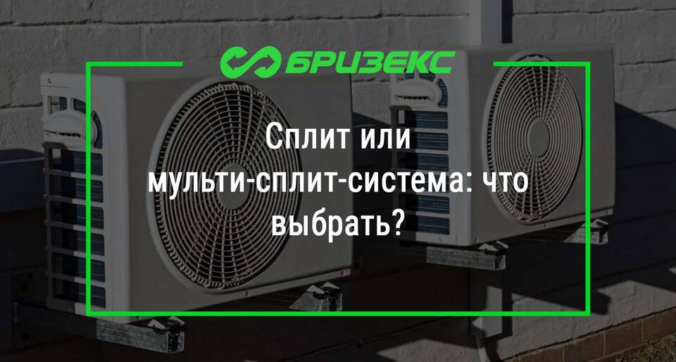 Почему мульти-сплит системы дороже обычных: анализ ценовых факторов