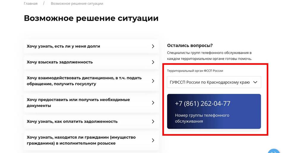 Почему на сайте ФССП нет задолженности