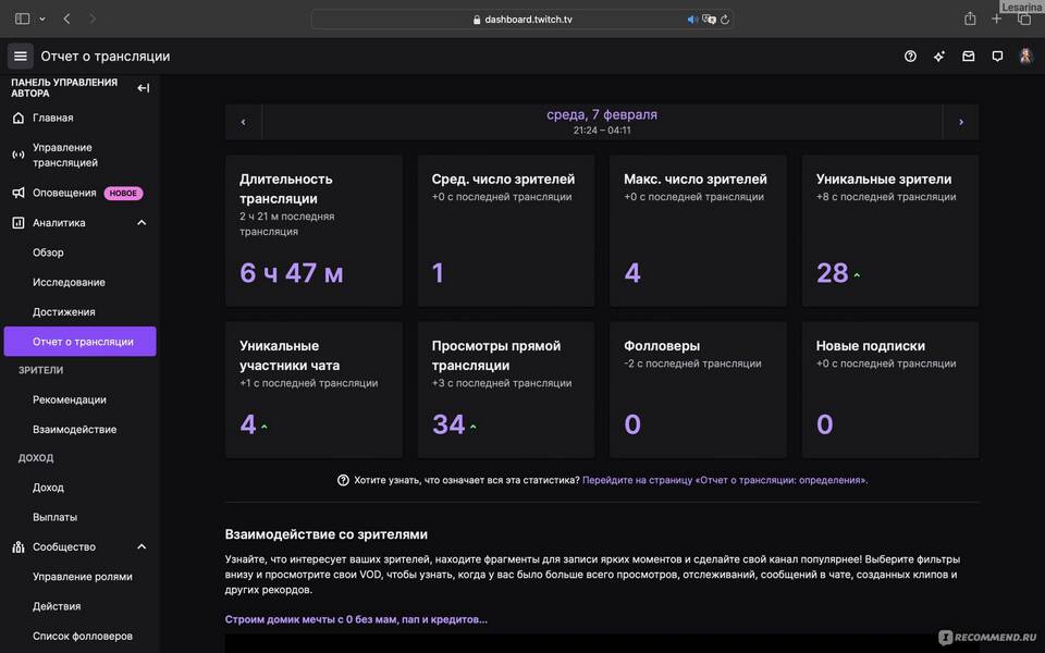 Почему не приходят уведомления Twitch