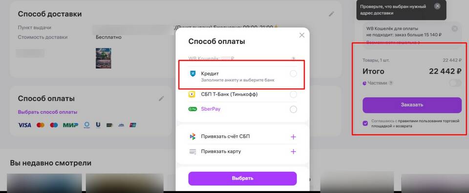 Почему нет рассрочки на Wildberries