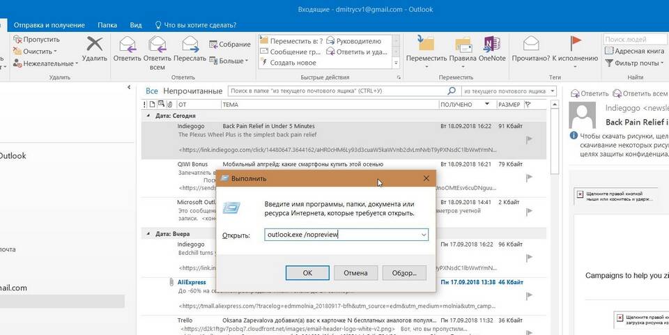 Почему Outlook не отправляет сообщения