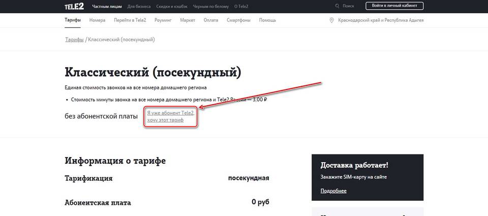 Почему повышен тариф Теле2