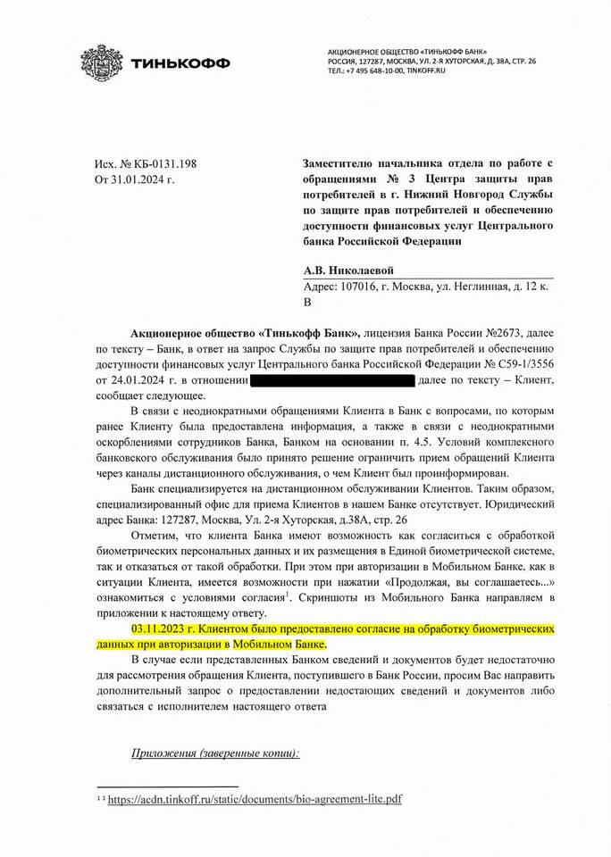 Почему Тинькофф отказывает в работе