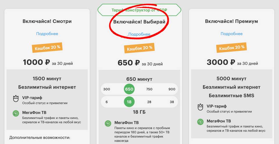 Почему у МегаФона такие дорогие тарифы