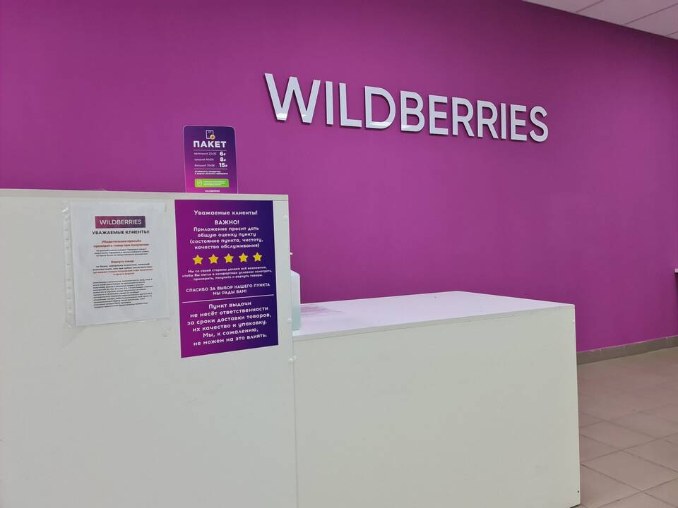 Покупка на Wildberries как юридическое лицо