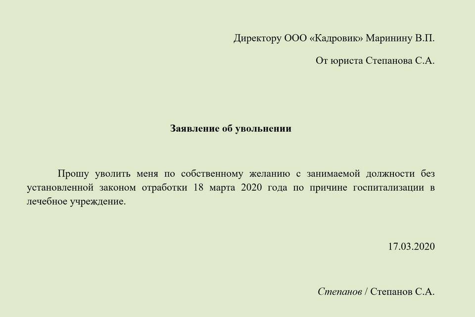 Причина увольнения в заявлении: что писать