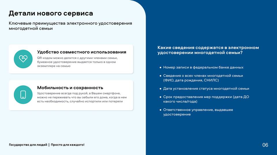 QR-код для многодетных семей: как получить
