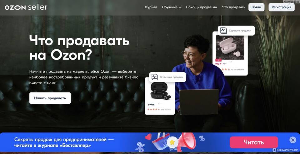 Селлер или селер: как правильно писать
