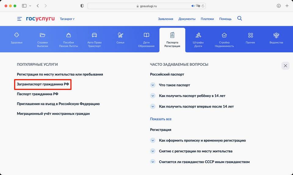 Срок изготовления загранпаспорта старого образца через Госуслуги