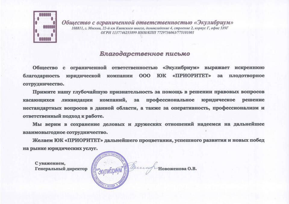 Упрощенный порядок закрытия ООО