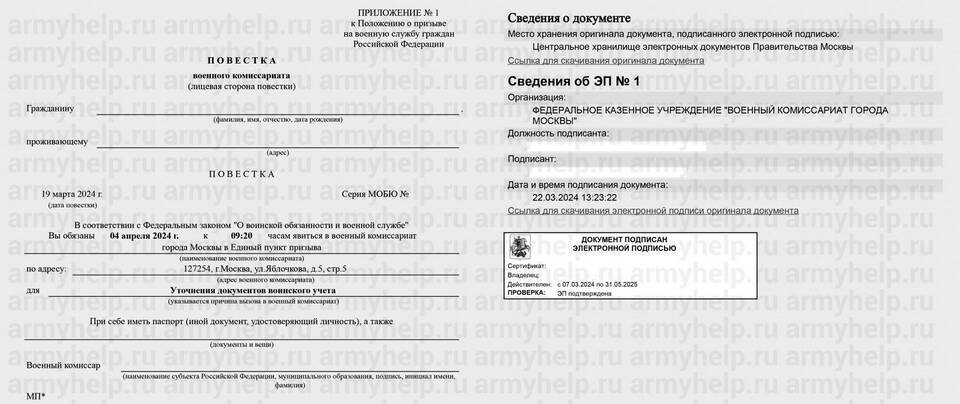 Уведомление с военкомата: что значит