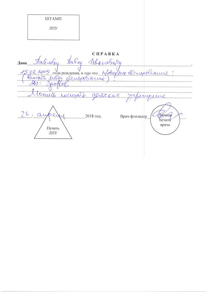 Зачем нужна справка из школы для лагеря