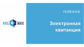 Что написано в квитанции ЖКХ в Вианор