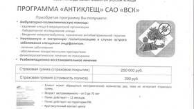 Что включает в себя страховка от клеща в Вианор