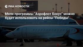 Как использовать мили в программе Аэрофлот Бонус в Вианор