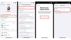 Как изменить пароль на iPhone в Вианор