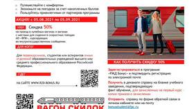 Как купить билет со скидкой РЖД Бонус в Вианор