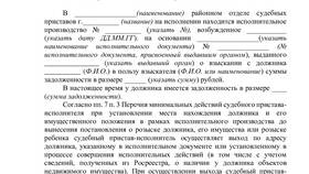 Как написать заявление судебным приставам в Вианор