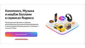 Как оформить Яндекс Подписку в Вианор