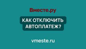 Как отключить автоплатеж доната во ВКонтакте в Вианор