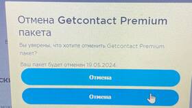 Как отменить подписку GetContact в Вианор