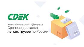 Как отправить посылку через СДЭК в Вианор