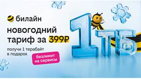 Как перейти на тариф