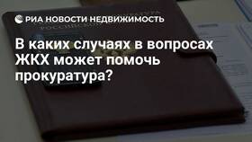 Как подать жалобу на работу ЖКХ в Москве в Вианор