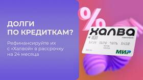 Как погасить кредит Халва в Вианор